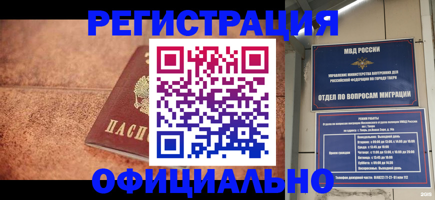 прописка для работы в Санкт-Петербурге