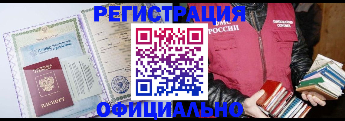 прописка регистрация в Санкт-Петербурге