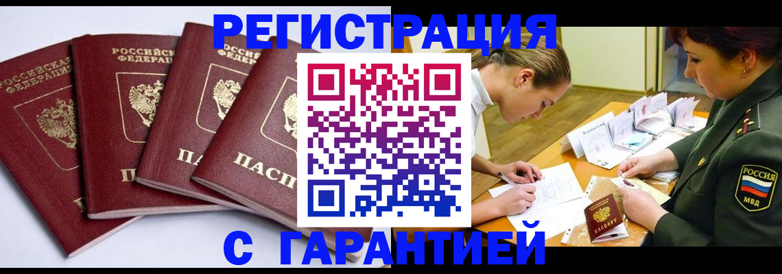 временная регистрация недорого в Санкт-Петербурге